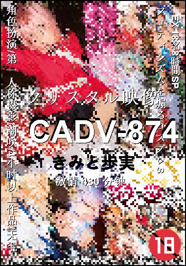 CADV-874种子