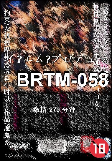 BRTM-058