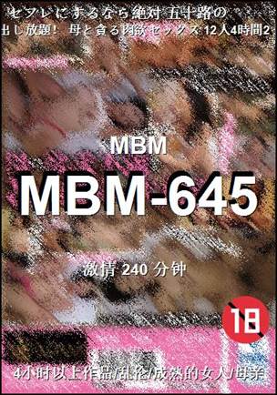 MBM-645种子