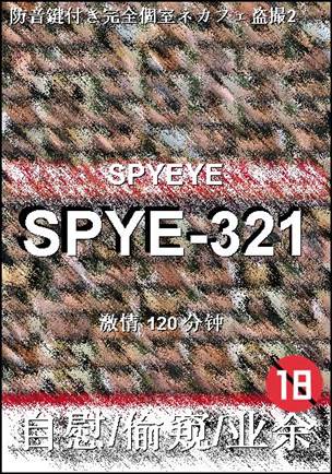 SPYE-321种子