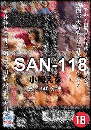 SAN-118种子
