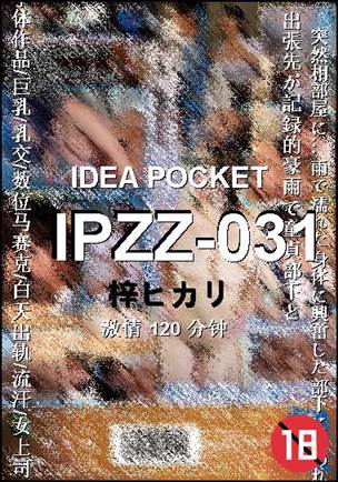 IPZZ-031种子