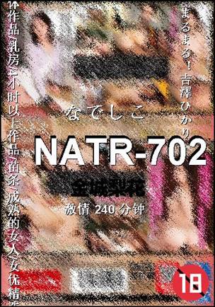 NATR-702种子