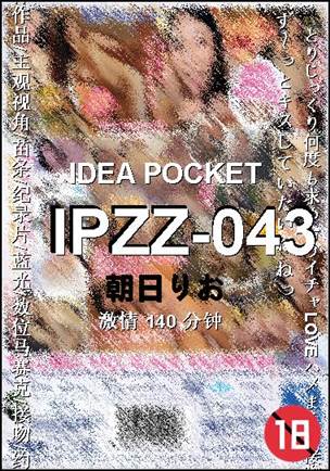 IPZZ-043种子