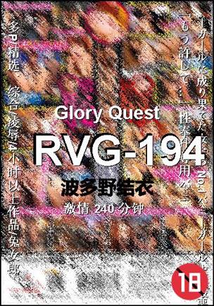 RVG-194种子