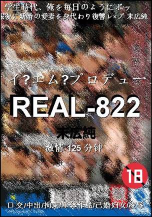 REAL-822