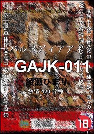 GAJK-011种子