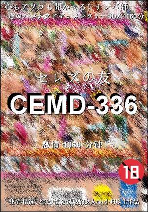 CEMD-336种子