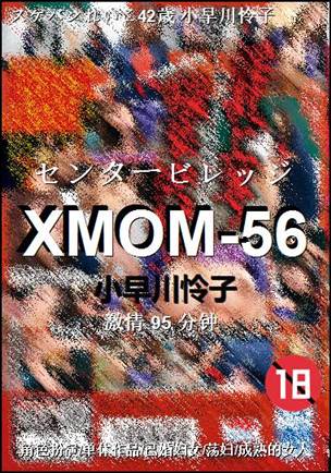 XMOM-56