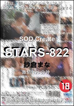 STARS-822