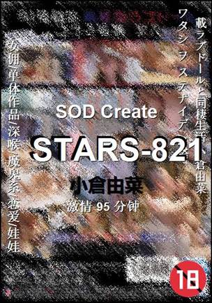 STARS-821