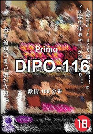 DIPO-116种子
