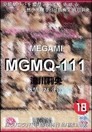 MGMQ-111种子