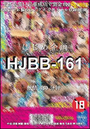 HJBB-161种子