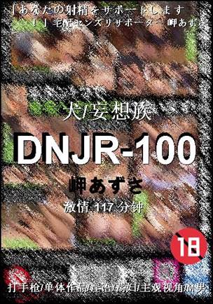DNJR-100