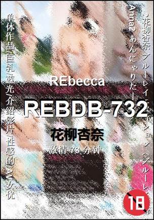 REBDB-732