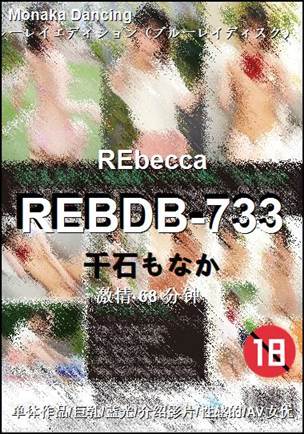 REBDB-733
