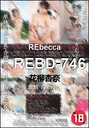 REBD-746
