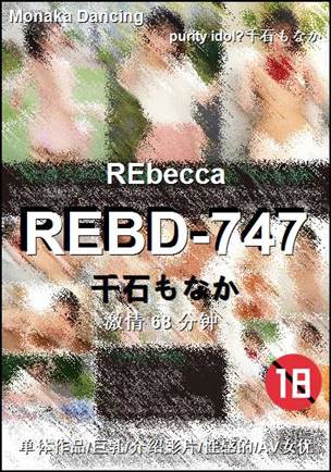 REBD-747