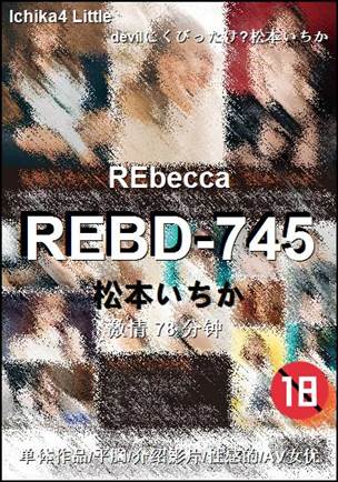 REBD-745