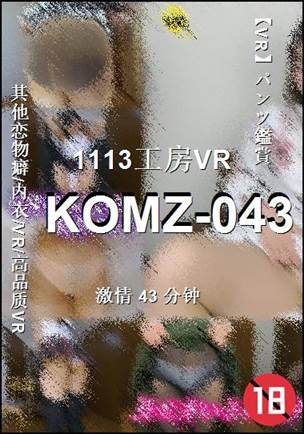 KOMZ-043种子