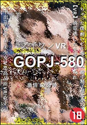 GOPJ-580