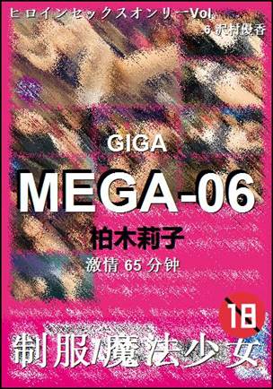MEGA-06种子