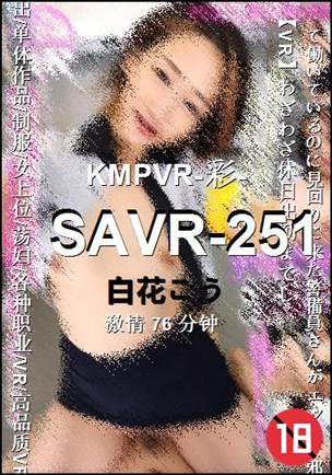 SAVR-251