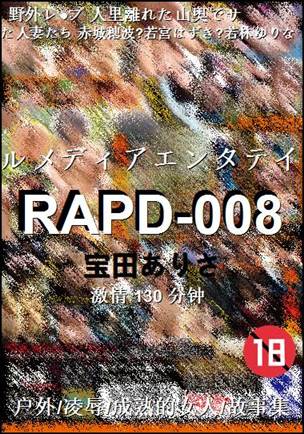 RAPD-008种子