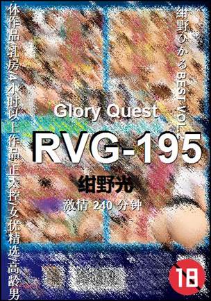 RVG-195种子