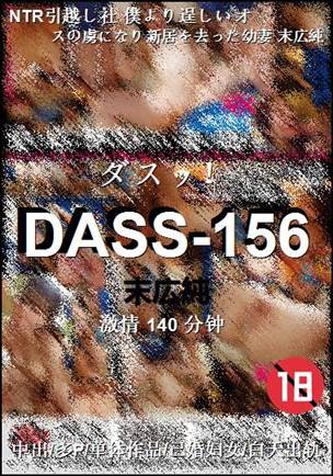 DASS-156种子