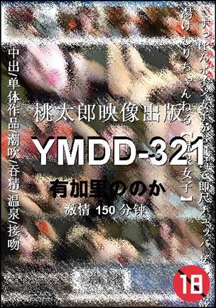 YMDD-321