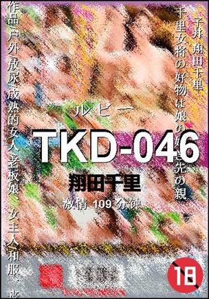 TKD-046种子