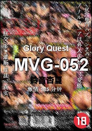 MVG-052种子