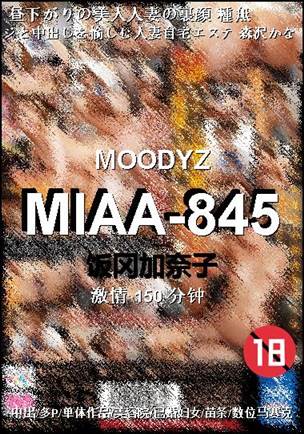 MIAA-845
