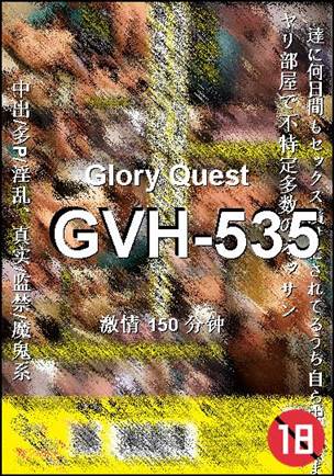 GVH-535种子
