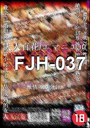 FJH-037种子