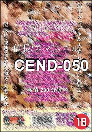 CEND-050种子