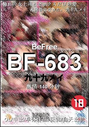 BF-683种子