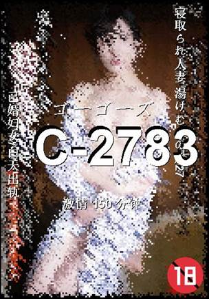 C-2783种子