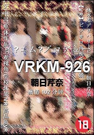 VRKM-926种子