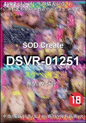 DSVR-01251