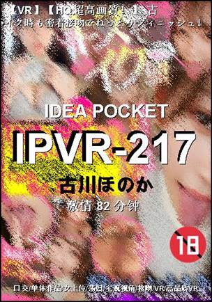 IPVR-217