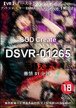 DSVR-01265种子