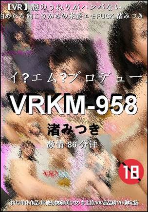 VRKM-958种子