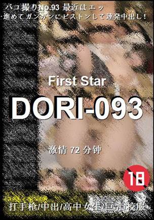 DORI-093种子