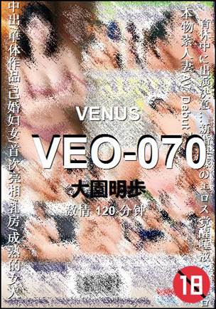 VEO-070种子