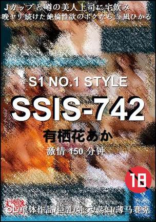 SSIS-742