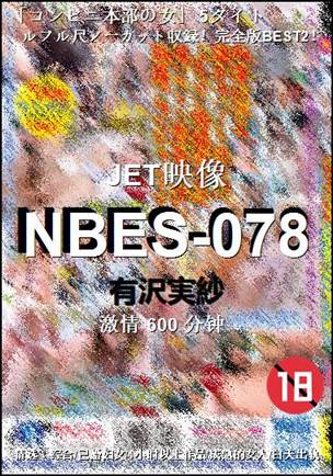 NBES-078种子