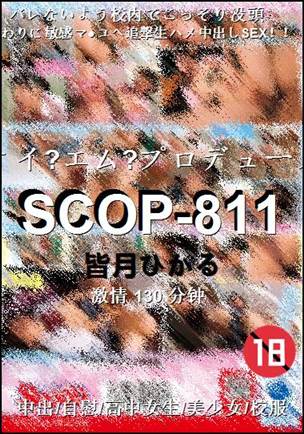 SCOP-811种子